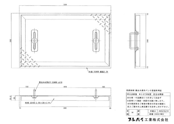 画像1: 【プレパイ工業株式会社】M-I-6136特型　 グリストラップ蓋　610ｘ360ｘ33.2Ｈ　1枚 (1)