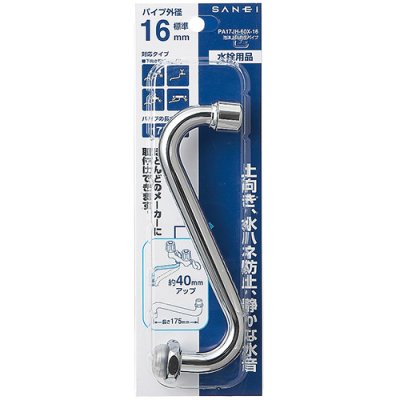 画像2: PA17JH-60X-16   泡沫上向自在パイプ 【SANEI株式会社】 (2)