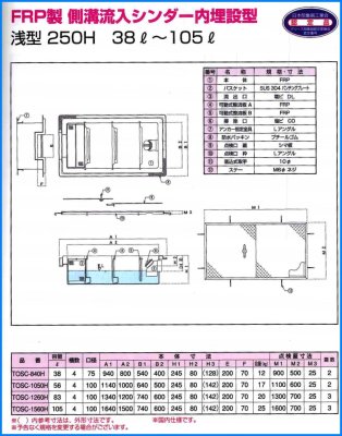 画像3: TOSC-1050Ｈ　蓋付　グリーストラップ・グリストラップ・阻集器【プレパイ工業株式会社】FRP製　厨房用　 側溝型　250H　60L (3)