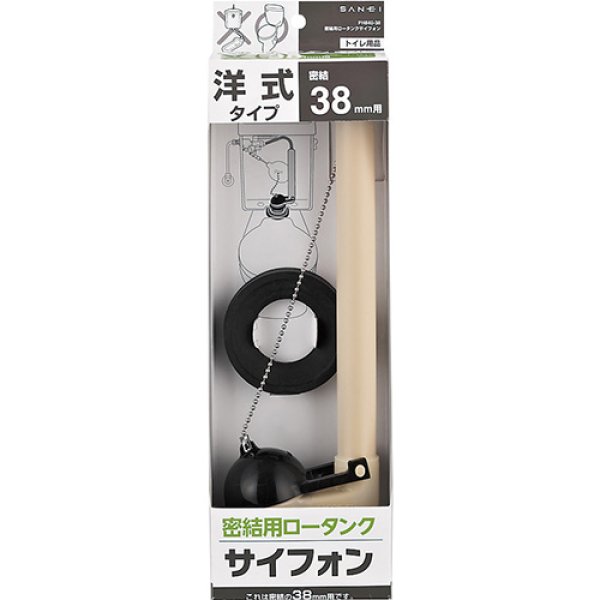 画像2: PH840-51 PH840-38【SANEI株式会社】密結用ロータンクサイフォン (2)