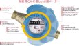 画像3: KKDA-13 表示部回転式水道メーター マワリーナ　【アズビル金門】 (3)