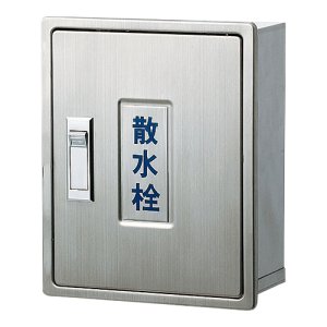 画像1: 6262  散水栓ボックス（カベ用）【株式会社カクダイ】 (1)