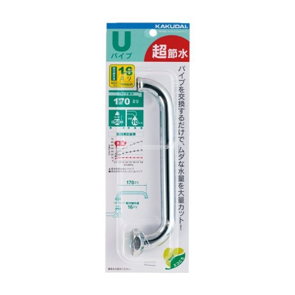 画像1: 795-920  節水Uパイプ   【株式会社カクダイ】 (1)