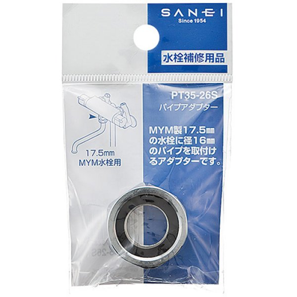 画像2: PT35-26S【SANEI株式会社】  パイプアダプター (2)