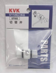 画像1: KP900　-MYM 切替弁　MC(S) 100用　 (1)
