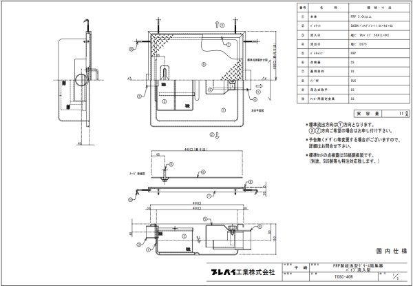 画像2: TOSC-40R  プレパイ工業 超浅型グリーストラップ 11L | パイプ流入型 H=150 鋼板製蓋付 (2)