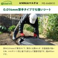 画像4: MS-64BK10　農業用生分解マルチシート NINJAマルチ 　長さ10m幅95cm 厚み0.014mm 　オーミヤ (4)