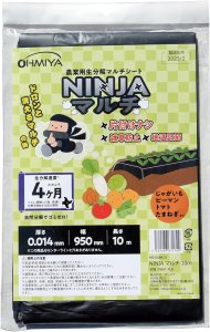 画像1: MS-64BK10　農業用生分解マルチシート NINJAマルチ 　長さ10m幅95cm 厚み0.014mm 　オーミヤ (1)