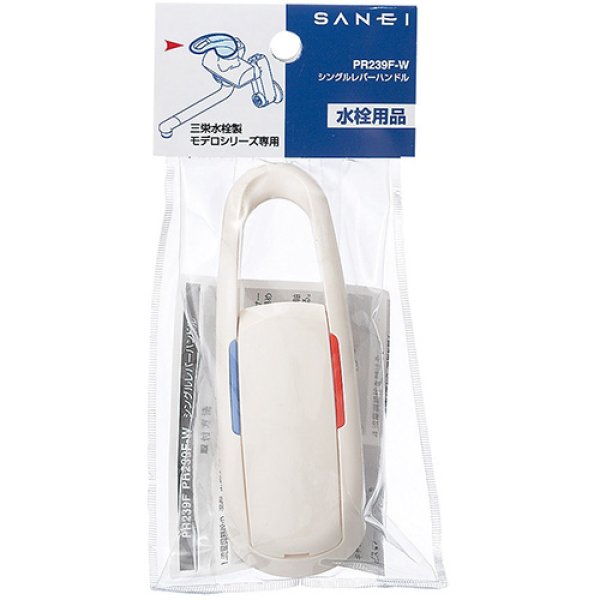 画像2: PR239F-W【SANEI株式会社】シングルレバーハンドル (2)