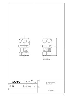 画像2: THYK16  ワンタッチソケット（逆止弁付）  （一個単位）【TOTO】 (2)