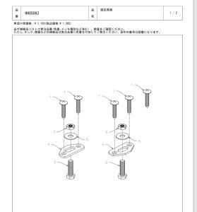 画像1: HH05063　固定具類【TOTO】 (1)