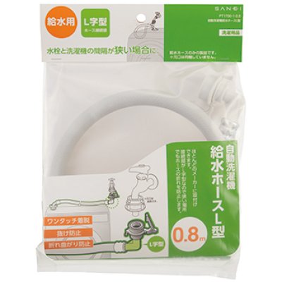 画像2: PT1700-1-0.8 自動洗濯機給水ホースL型【SANEI株式会社】 (2)