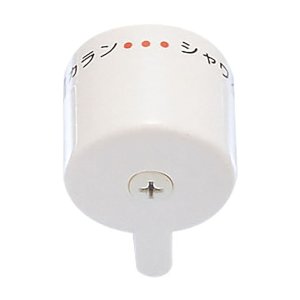 画像1: PU81-15X-7S  取替ハンドル【SANEI株式会社】 (1)