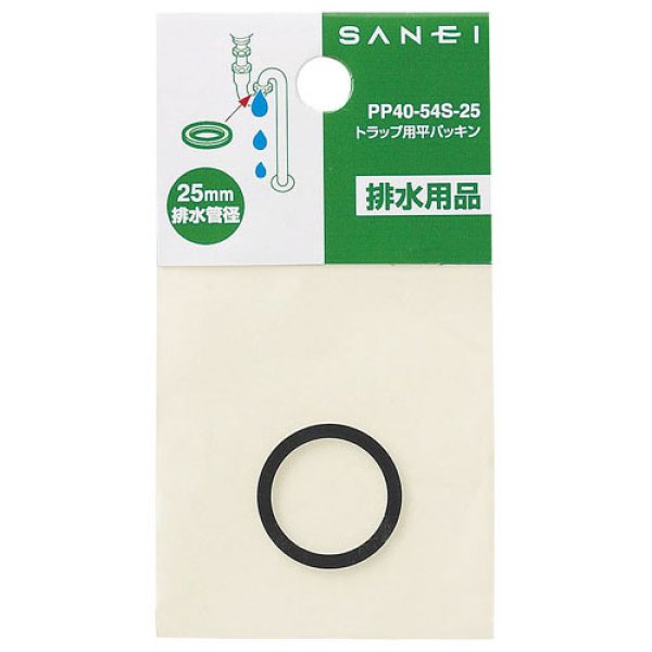 画像2: PP40-54S-25/32/38【SANEI株式会社】トラップ用平パッキン (2)