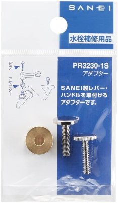 画像2: PR3230-1S  アダプター【SANEI株式会社】 (2)
