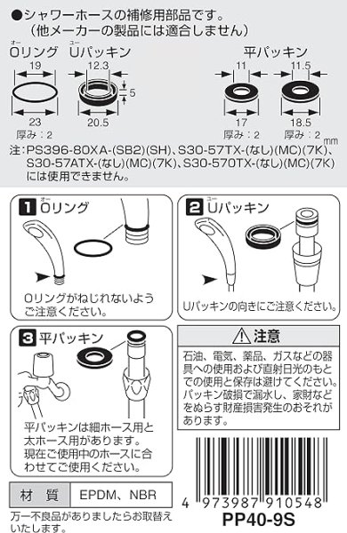 画像3: PP40-9S【SANEI株式会社】ハンドシャワーパッキンセット (3)