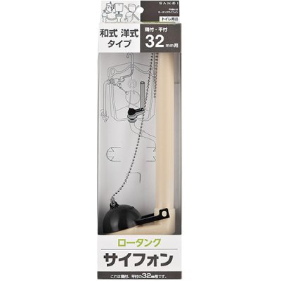 画像2: PH84-32/38   ロータンクサイフォン【SANEI株式会社】 (2)