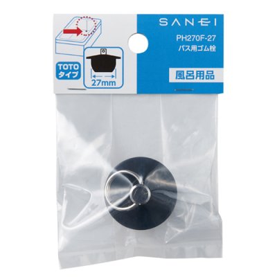 画像2: PH270F-各サイズ【SANEI株式会社】   バス用ゴム栓  (2)