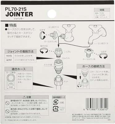 画像3: PL70-21S   ネジニップル（メン）セット【SANEI株式会社】 (3)