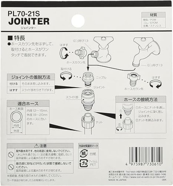 画像3: PL70-21S【SANEI株式会社】   ネジニップル（メン）セット (3)