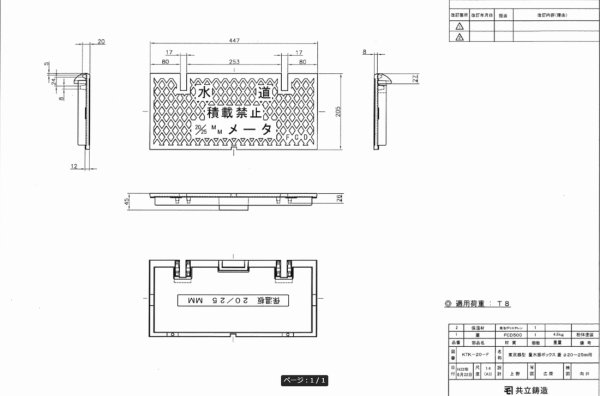 画像1: KTK-20-F    20mm-25mm   東京都型T8量水器ボックス蓋のみ　黒色【共立鋳造】 (1)