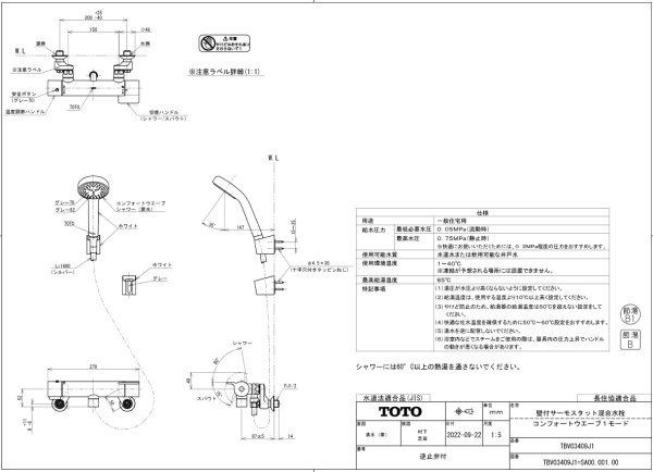 画像2: TBV03409J1　-TOTO　GG　壁付サーモスタット混合水栓（コンフォートウエーブ1モード） (2)