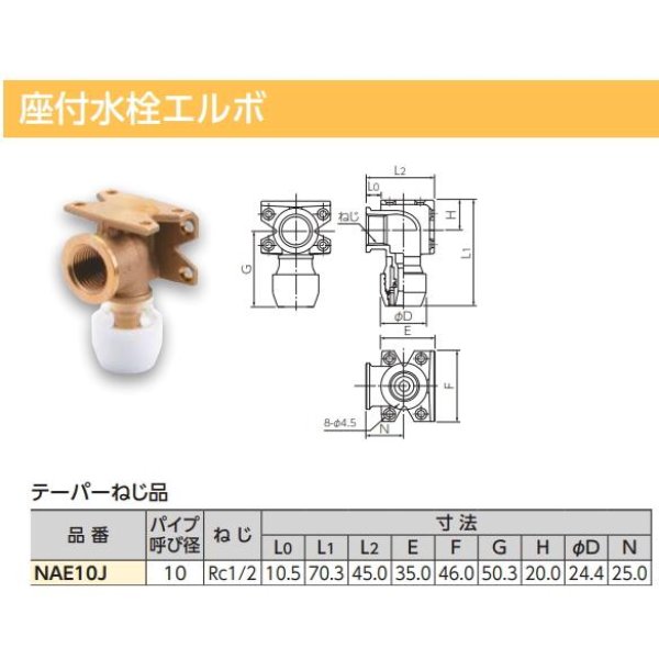 画像2: NAE10J  プッシュマスター　座付水栓エルボ【ブリヂストン】 (2)