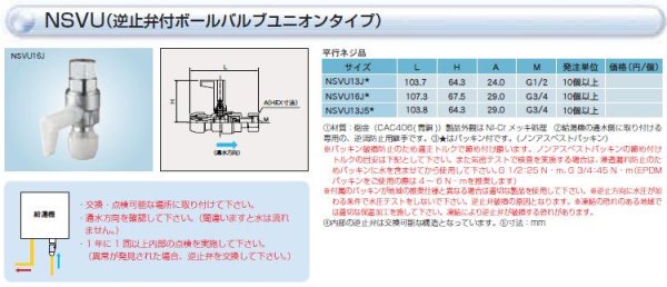画像2: NSVU13J5  プッシュマスター（逆支弁付ボール弁ユニオンタイプ）【ブリヂストン】 (2)