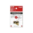 画像1: PZK4JE-15 KVK 13(1/2)(2個入) KV式節水こま（水側 (1)