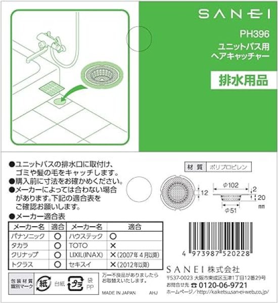 画像3: PH396【SANEI株式会社】ユニットバス用ヘアーキャッチャー  (3)