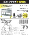 画像4: PW84-各サイズ　SANEI 厨房ステンレスシンク用アジャスト脚  | 業務用流し台 調整脚 レベラー (4)