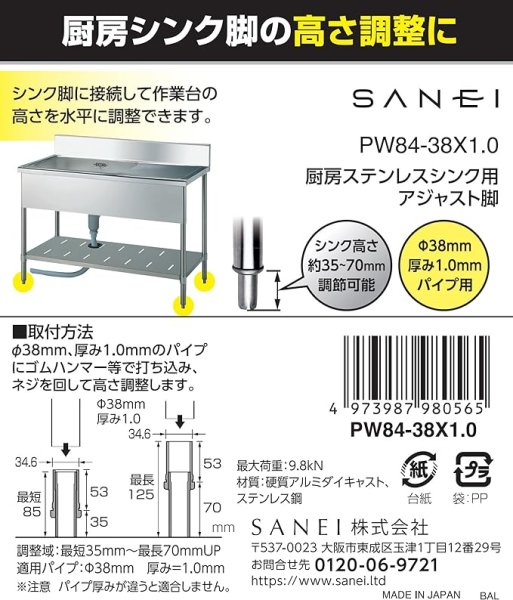 画像4: PW84-各サイズ　SANEI 厨房ステンレスシンク用アジャスト脚  | 業務用流し台 調整脚 レベラー (4)