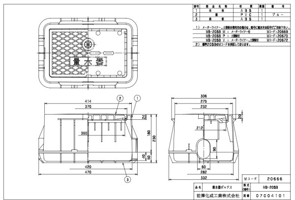 画像2: MB-20SB  PVC蓋　量水器ボックス　　底板あり【前澤化成工業】 (2)