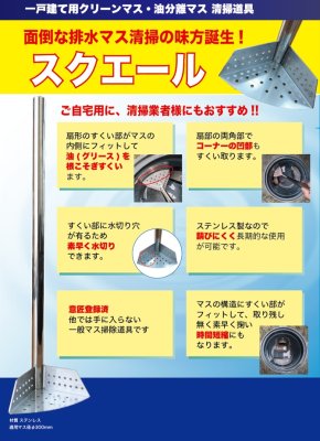 画像2: スクエール  クリーンます・分離ますの掃除・清掃(公共下水道・農業集落排水など)【マスクリーン】 (2)