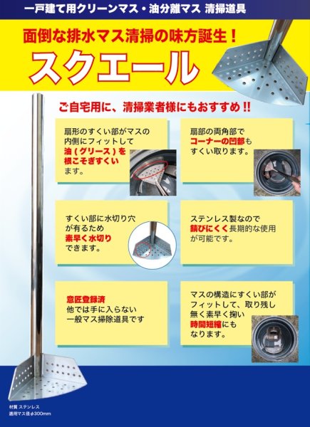 画像2: スクエール　　クリーンます・分離ますの掃除・清掃（公共下水道・農業集落排水など）【マスクリーン】 (2)