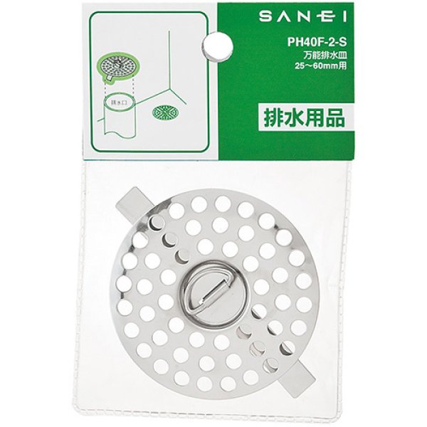 画像2: PH40F-2-S/L【SANEI株式会社】万能排水皿 (2)