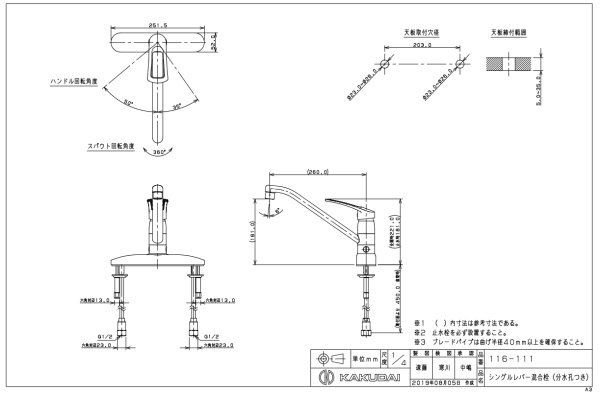 画像2: 116-111　 シングルレバー混合栓（分水孔つき）　(ピッチ203mm) キッチン用水栓　【株式会社カクダイ】 (2)