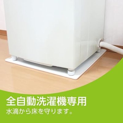 画像5: PH545-570   洗濯機用トレー(全自動用)【SANEI株式会社】 (5)