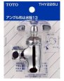画像1: THY226U  アングル形止水栓13（共）（JIS）【TOTO】 (1)