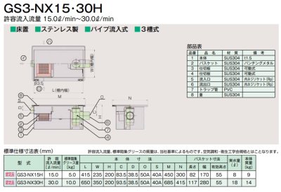 画像5: GS3-NX15H 床置型 シンク下用グリース阻集器『パイプ流入式』 シンク下用【ホーコス】 (5)