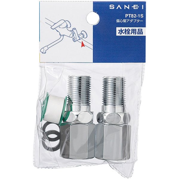 画像1: PT82-1S-13【SANEI株式会社】偏心管アダプター (1)