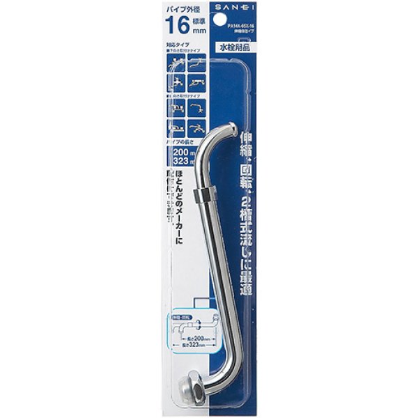 画像2: PA14A-65X-16   伸縮自在パイプ 【SANEI株式会社】 (2)