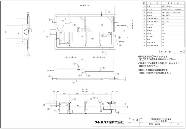 画像2: TOSC-840SM　蓋付　浅型グリーストラップ【プレパイ工業株式会社】『パイプ流入型』　FRP製　厨房用　200H　33L　 (2)