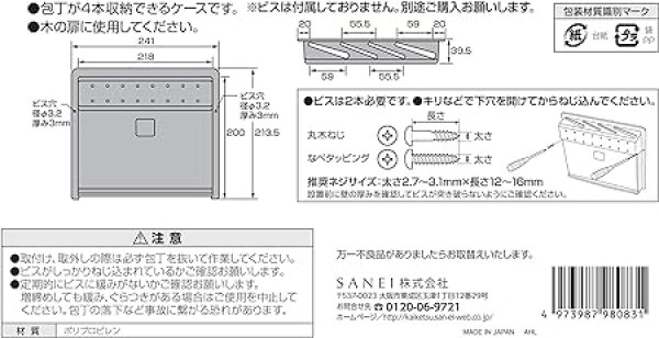 画像4: PW83【SANEI株式会社】包丁差し (4)