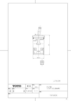 画像2: THY582N シングルバルブ部(上げ吐水用)【TOTO】 (2)