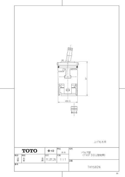 画像2: THY582N　シングルバルブ部（上げ吐水用）【TOTO】 (2)