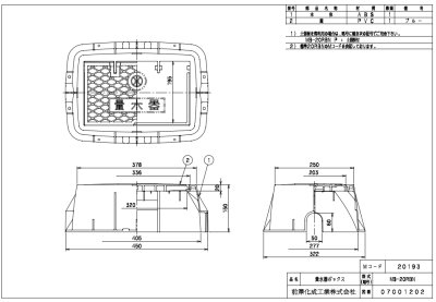 画像2: MB-20RB   量水器ボックス  底板あり【前澤化成】 (2)