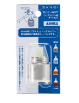画像2: PU101-160XT  シングルレバー用カートリッジ 【SANEI株式会社】 (2)