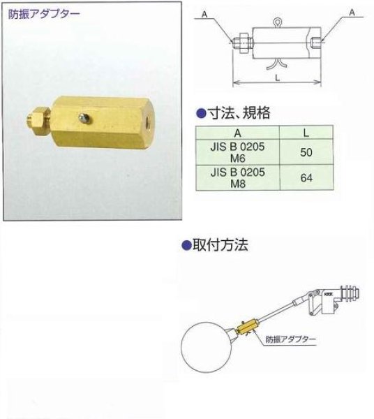 画像2: M6T【兼工業 KKK】防振アダプタ 波浪防止耐熱 (2)