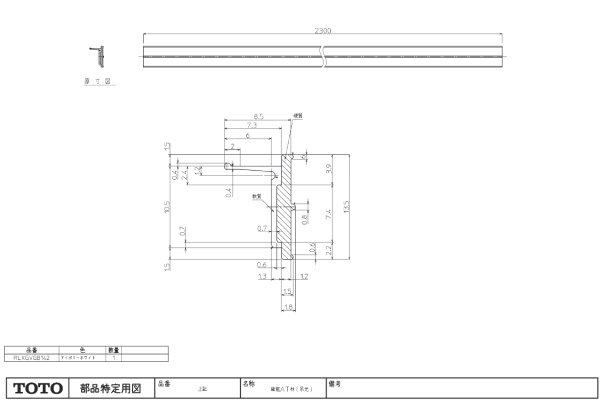 画像1: RLXGVGB142 縦框パッキン吊元側【TOTO】　 (1)